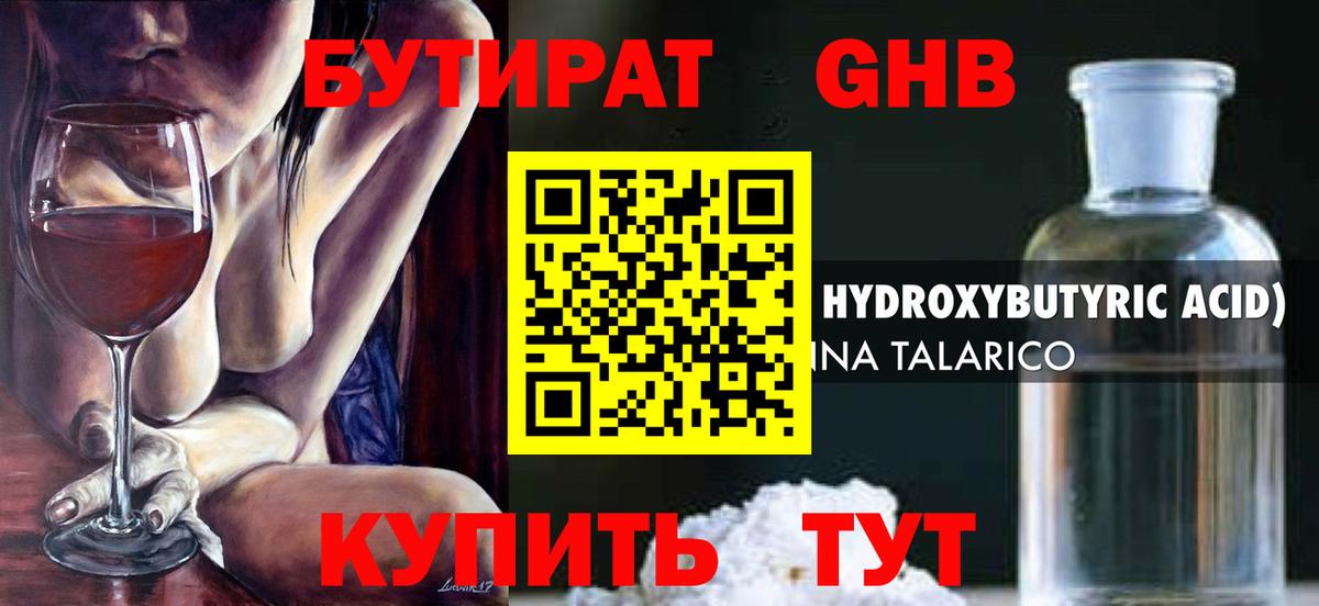 Бутират буратино Нарткала