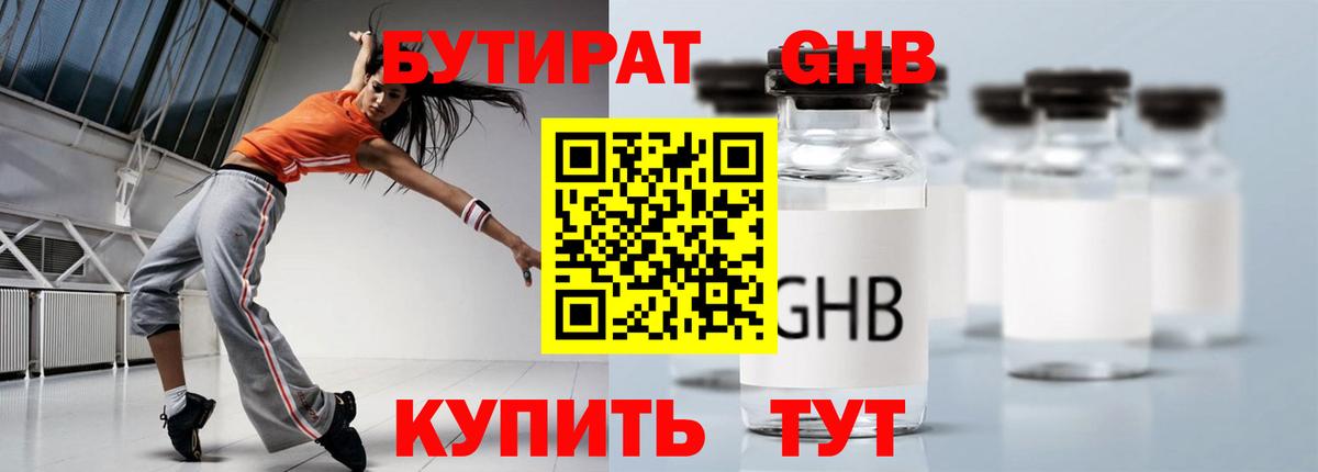 БУТИРАТ бутандиол Нарткала