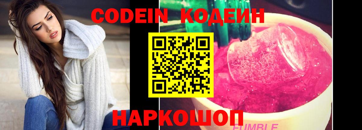 Нарткала  Codein напиток Lean (лин)  Вход с VPN  Кодеин Purple Drank 