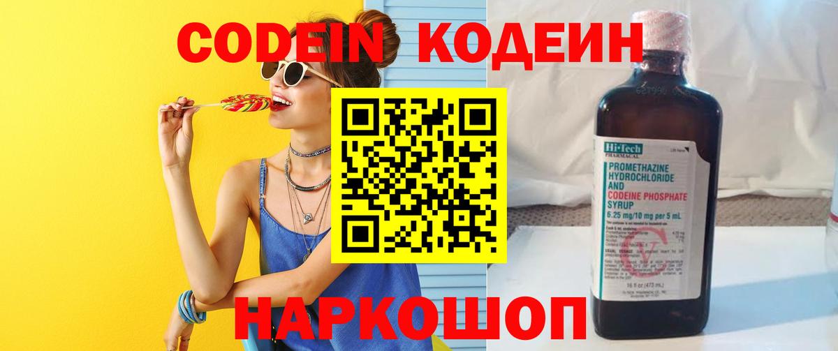 Codein напиток Lean (лин) Нарткала