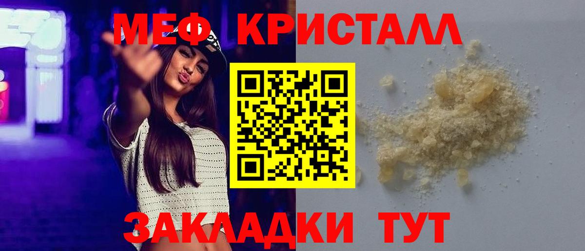 Меф  Нарткала