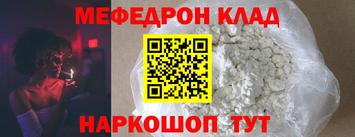 Меф мяу мяу кристаллы Нарткала