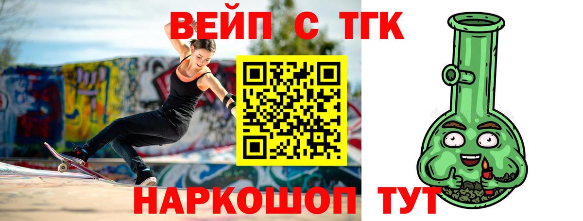 ТГК вейп Нарткала